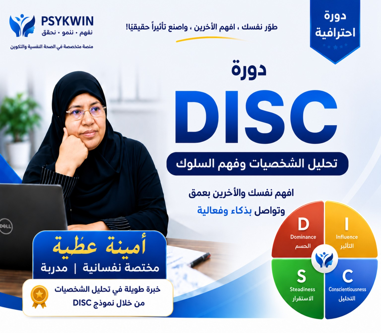 غلاف دورة DISC